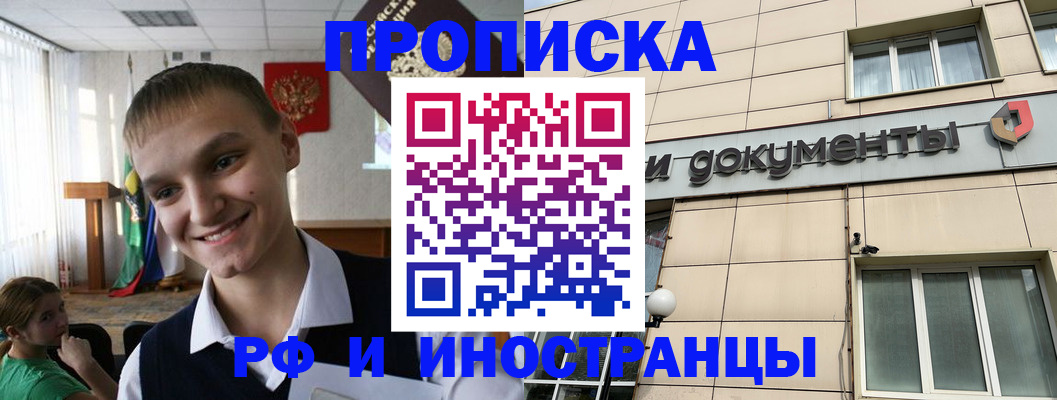 прописка в квартире в Лермонтове