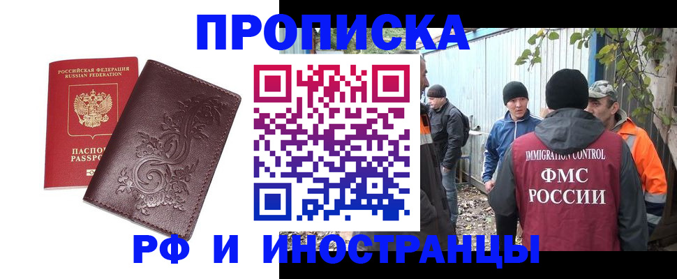 купить прописку в Лермонтове