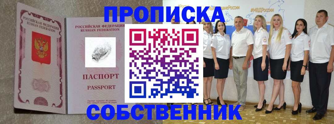 купить прописку в Лермонтове